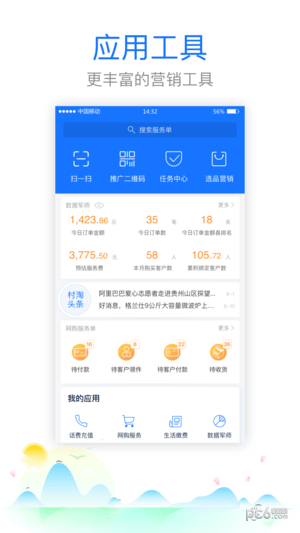 村淘店掌
