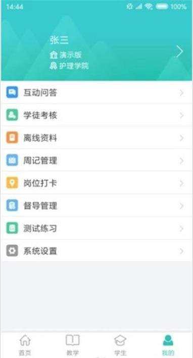 智导师