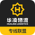 华凌专线联盟