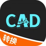 全能CAD转换器下载
