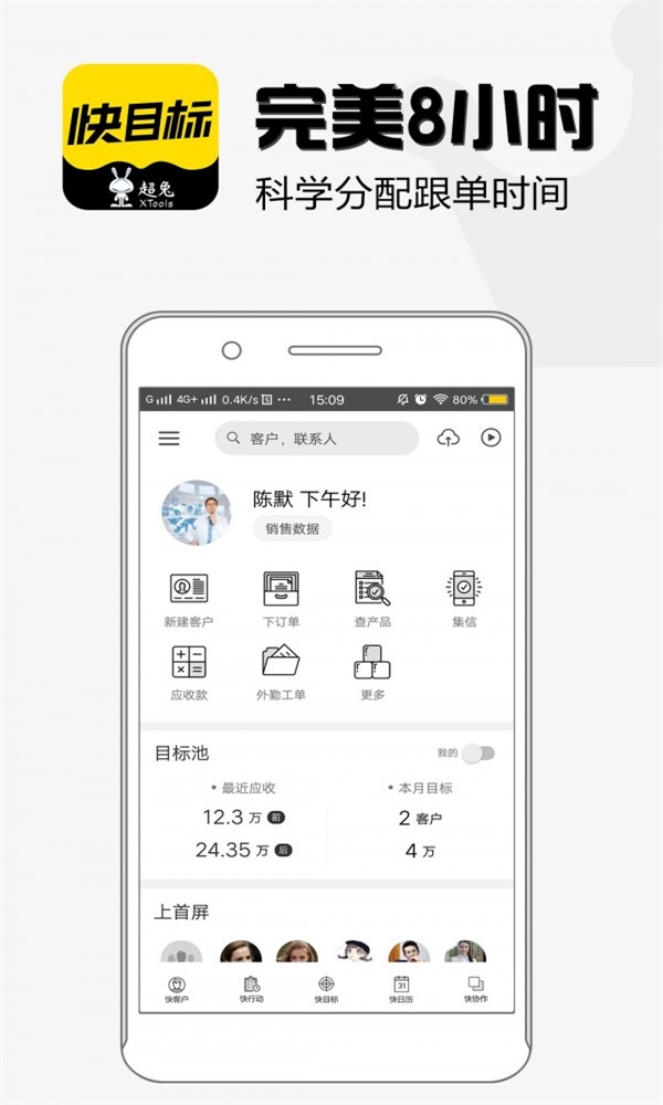 快目标