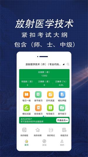 放射医学技术全题库