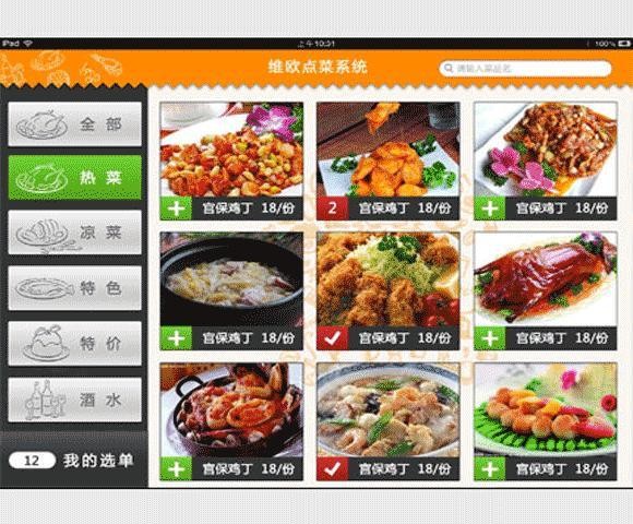 维欧电子菜谱