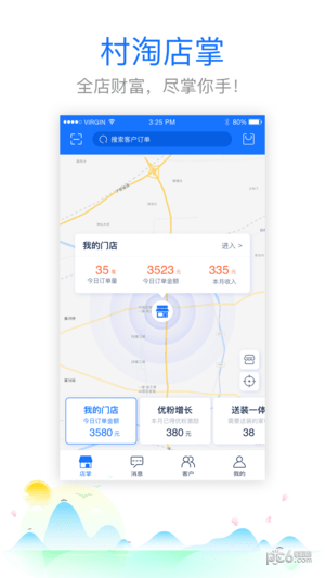 村淘店掌