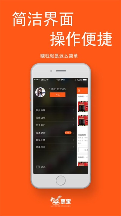 惠宝众包