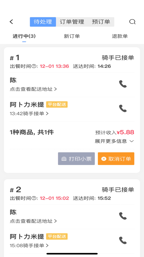 邻邦店员