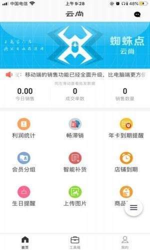 蜘蛛点云尚