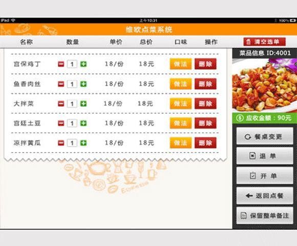 维欧电子菜谱