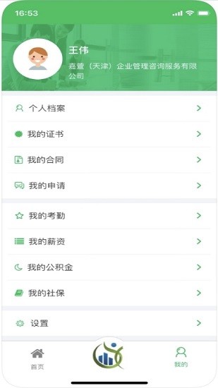 嘉萱人事托管云平台