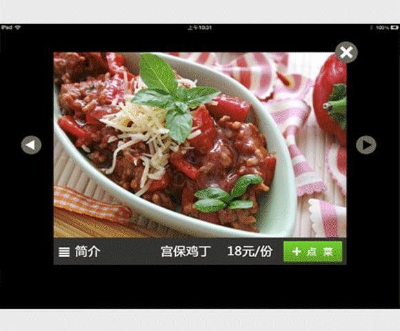 维欧电子菜谱