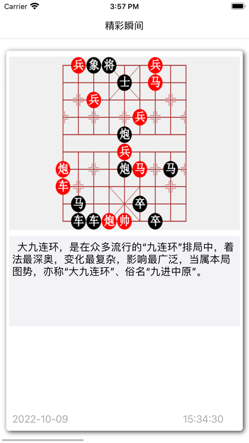 精彩瞬间记录本