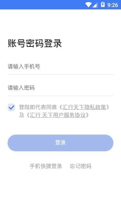 汇行天下司机端