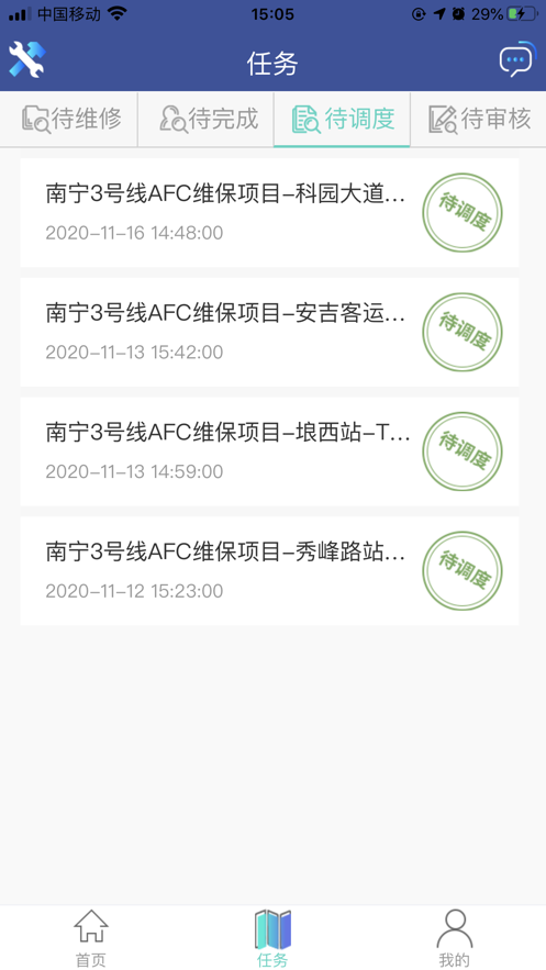 智慧运维管理