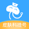 皮肤科医院挂号网下载