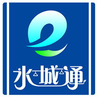 水城通e行最新版本图标