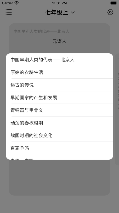 初中历史背诵手册