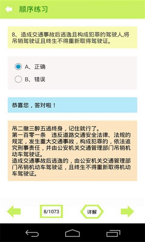 驾考科目一直通车
