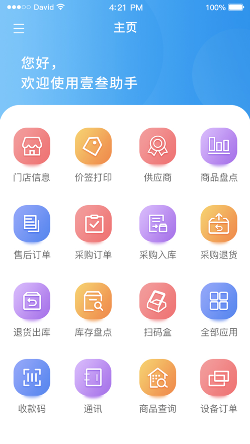 壹叁助手