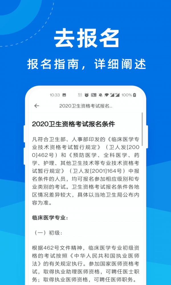 卫生资格宝典