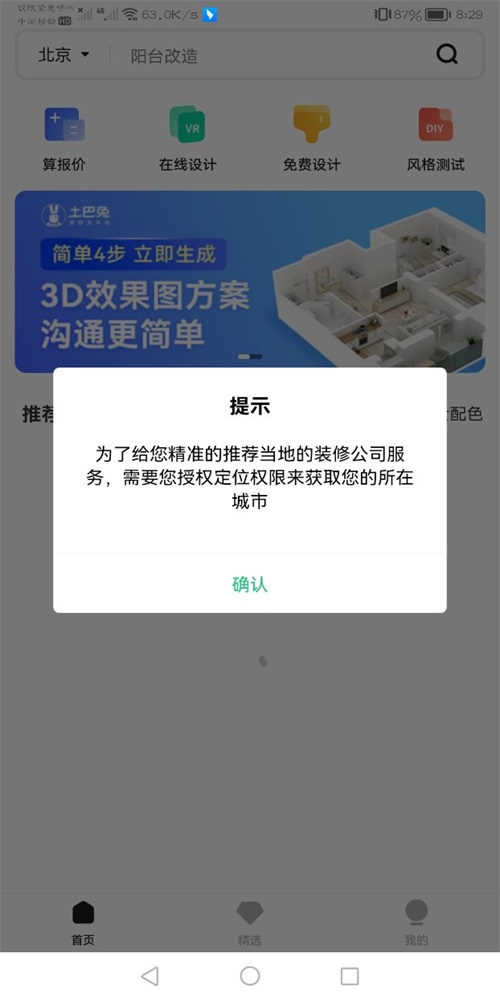 3d装修设计软件