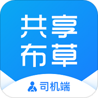 共享布草司机端