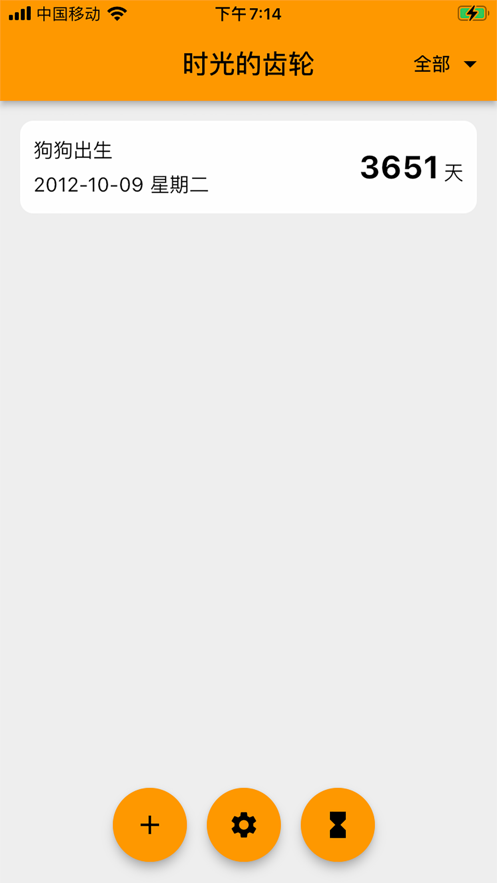 时光的齿轮