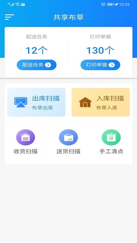 共享布草司机端
