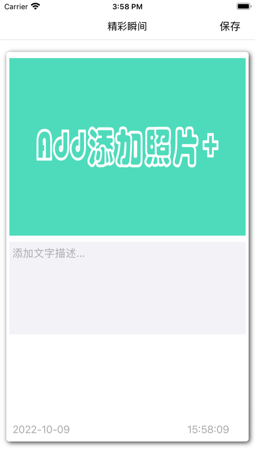 精彩瞬间记录本