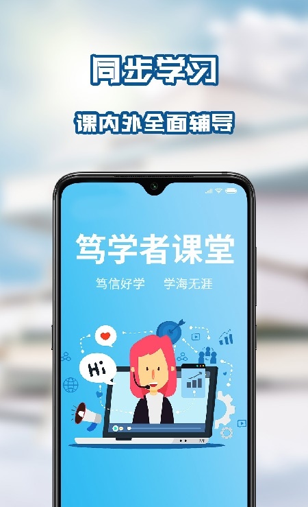 笃学者课堂