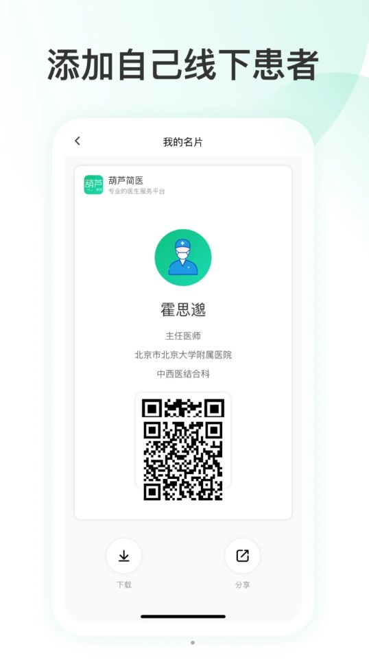 简医