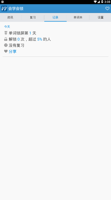 会学会锁