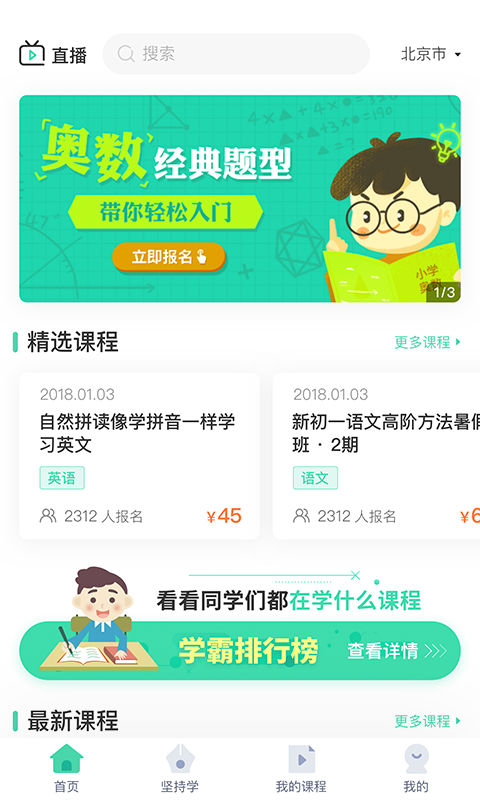 坚持学