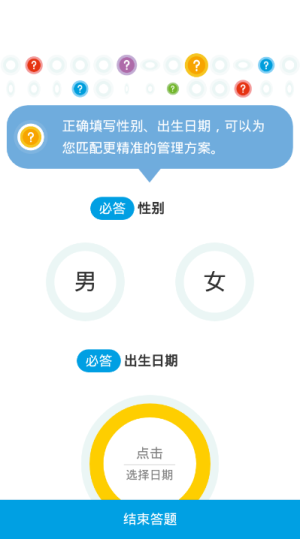 糖友管家