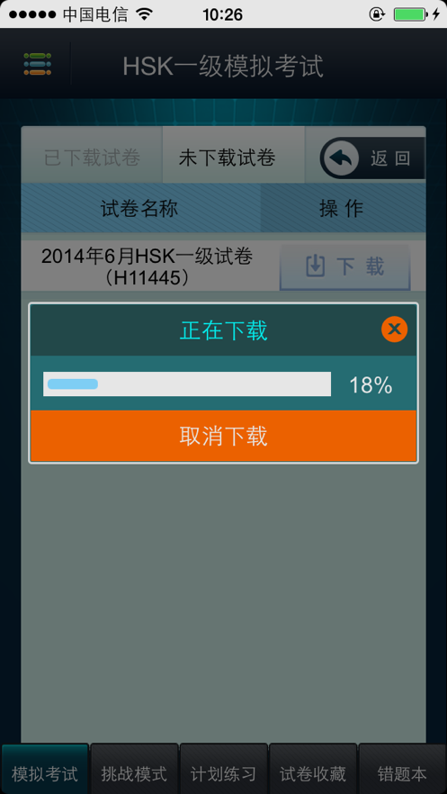 汉语考试