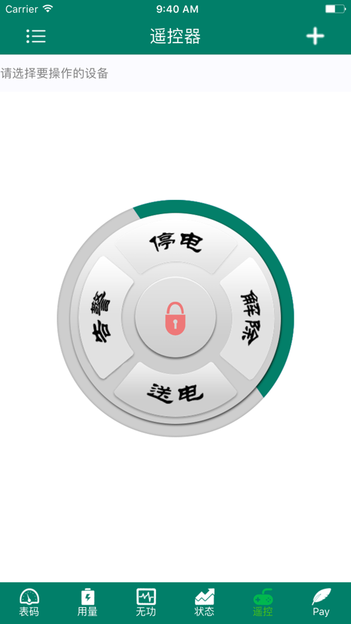 智慧能源云平台