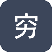 穷记账下载