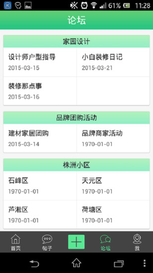 株洲家园
