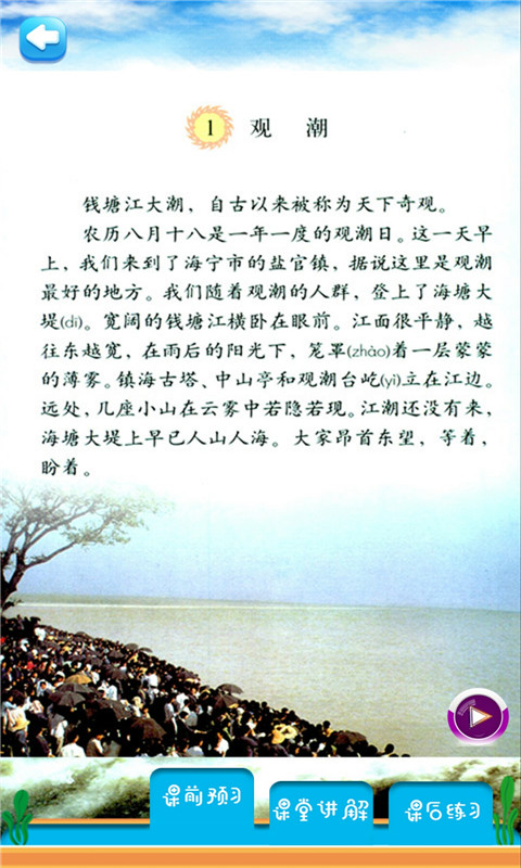 四年级上册语文详解