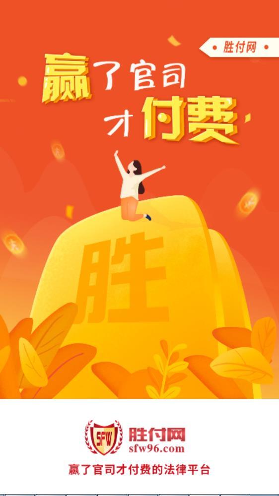 胜付网