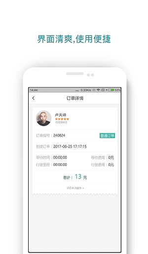 一众代驾