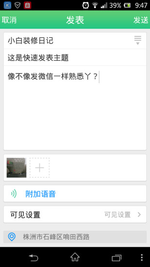 株洲家园