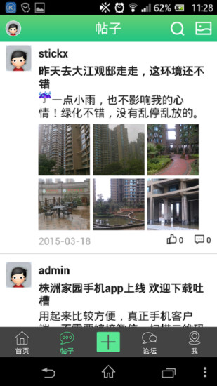 株洲家园