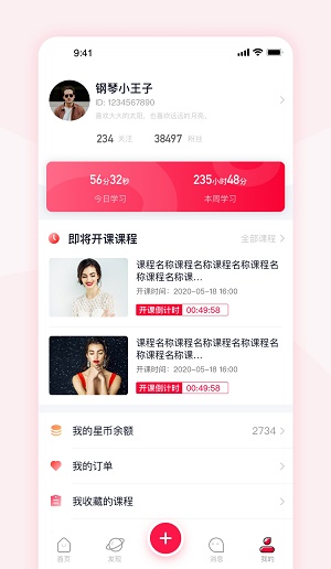 启星课堂
