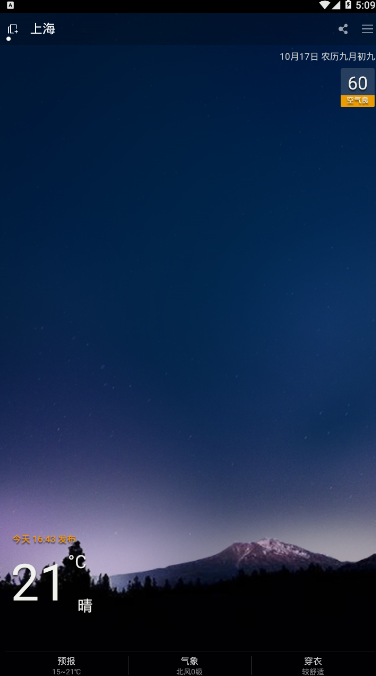 爱晴天气