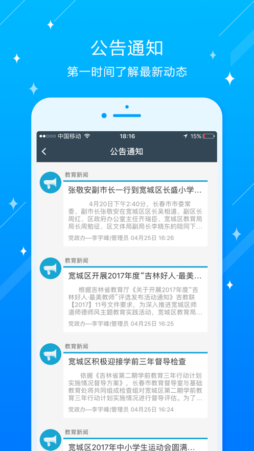 宽城教育知校