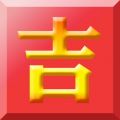 吉客选图标