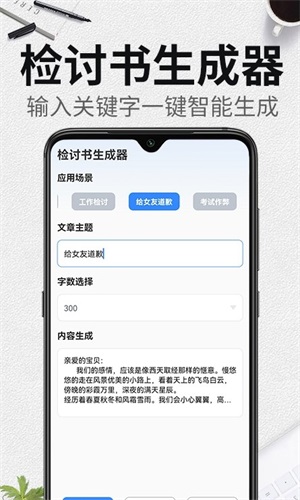 自动生成检讨书