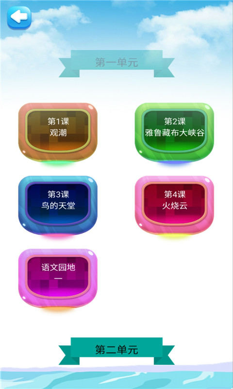 四年级上册语文详解