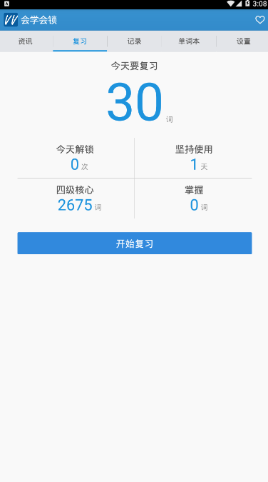 会学会锁
