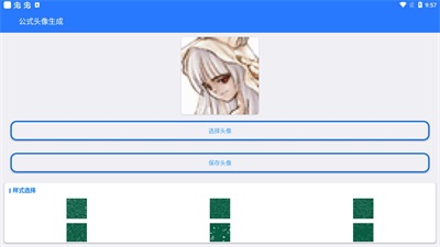 公式头像生成